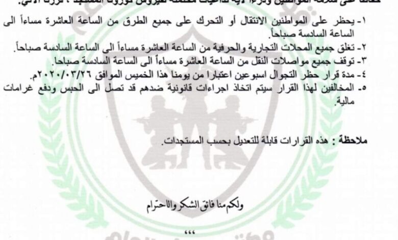 قوات الدعم والإسناد تقر حظر التجوال ابتداءً من اليوم بالعاصمة عدن