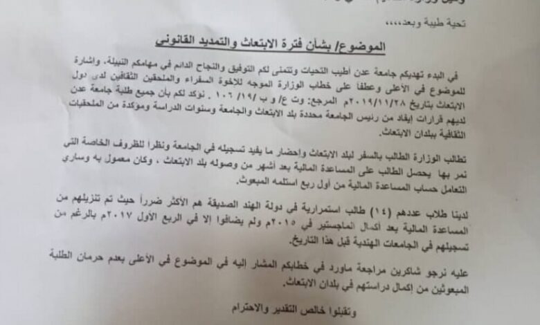 طلاب جامعة عدن يناشدون معالي رئيس الوزراء برفع الظلم عنهم