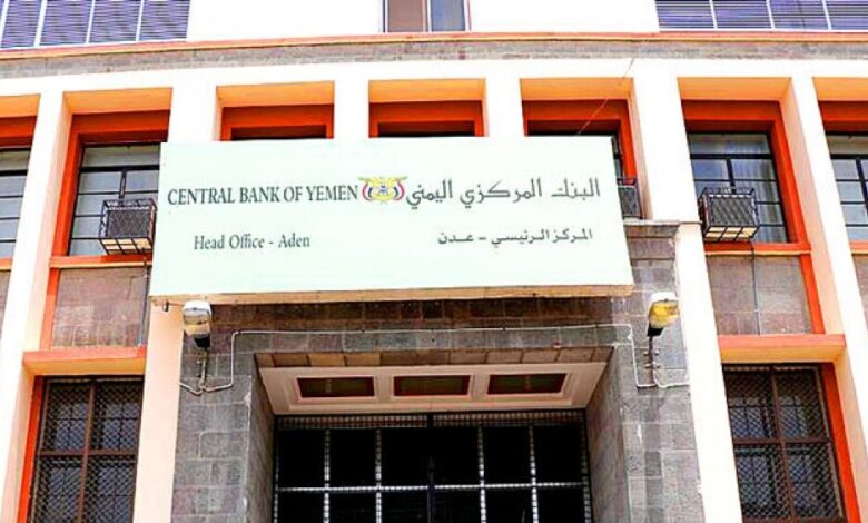 بيــان تحذيـــري صادر عن البنك المركزي اليمني