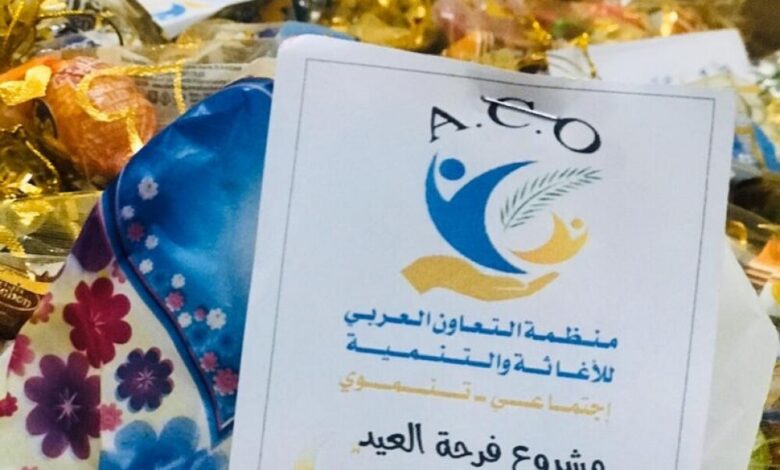 منظمة التعاون العربي للإغاثة والتنمية توزع الهدايا العيدية للأطفال بعدن