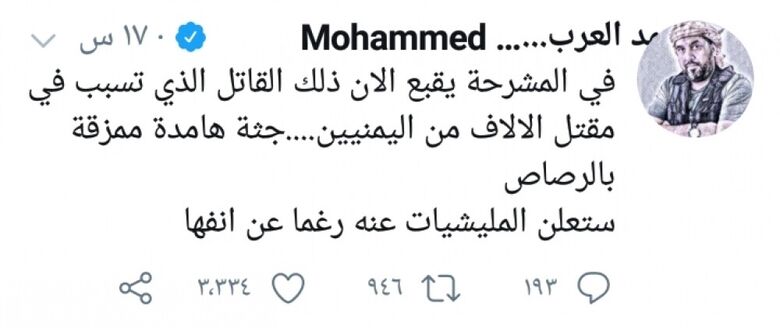 محمد العرب:: يؤكد مصرع رئيس جهاز المخابرات العسكرية الحوثية ويكشف عن مكان تواجد جثته