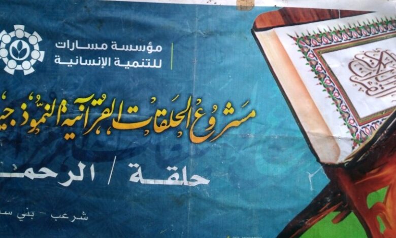 دعـــــوة لحضور حفل تكريم حفظة القرآن الكريم ومحفظيه بشرعب السلام :