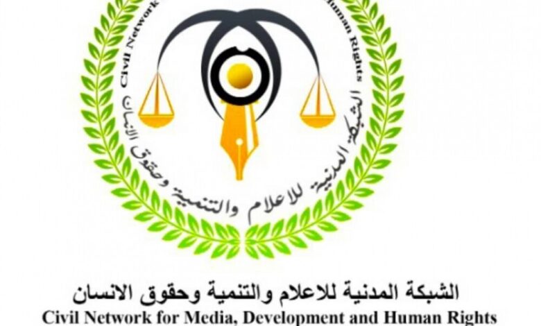 الشبكة المدنية للإعلام والتنمية حقوق الإنسان تدين جريمة إغتيال الصحفي نبيل القعيطي
