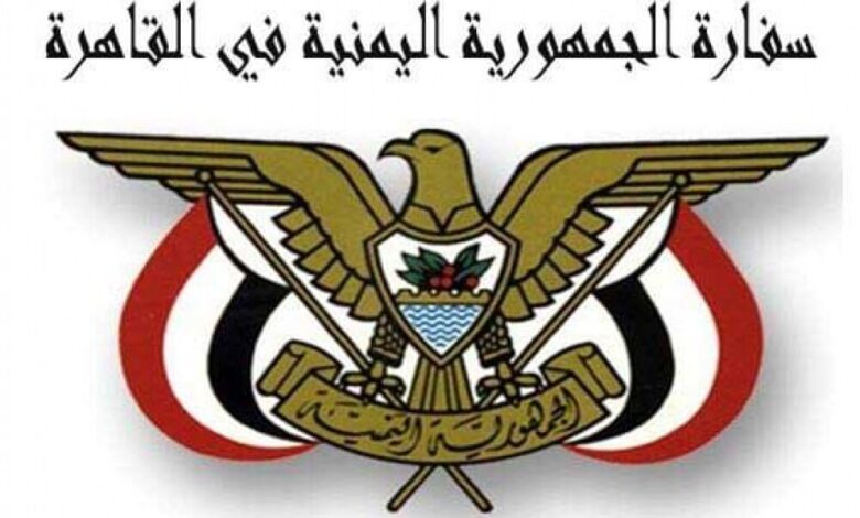 بيان توضيحي صادر عن السفارة اليمنية بالقاهرة بخصوص الفحص الطبي للعالقين