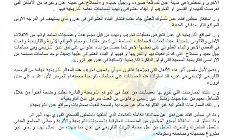 بيان ادانة لاستهداف المواقع التاريخية   في عدن وعلى رأسها نفق عدن التاريخي
