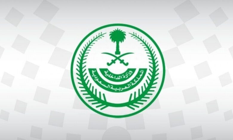 وزارة الداخلية السعودية تعلن عن رفع الحظر من صباح الغد