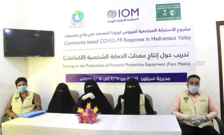 مؤسسة بن حبريش  للتنمية تقيم دورة تدريبية حول إنتاج معدات الحماية الشخصية ( الكمامات ) لقطاع المرأة بسيئون