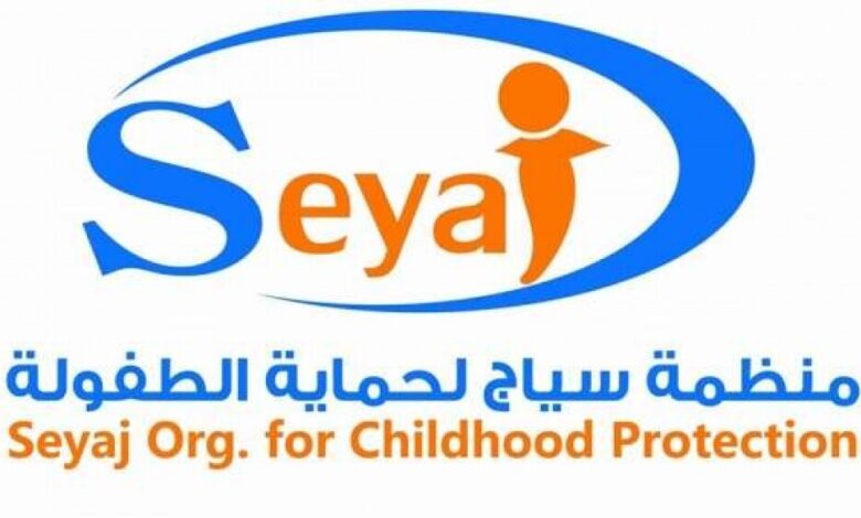 منظمة "سياج" تدعو للتحقيق في حادثة اغتصاب وقتل طفلة في محافظة إب