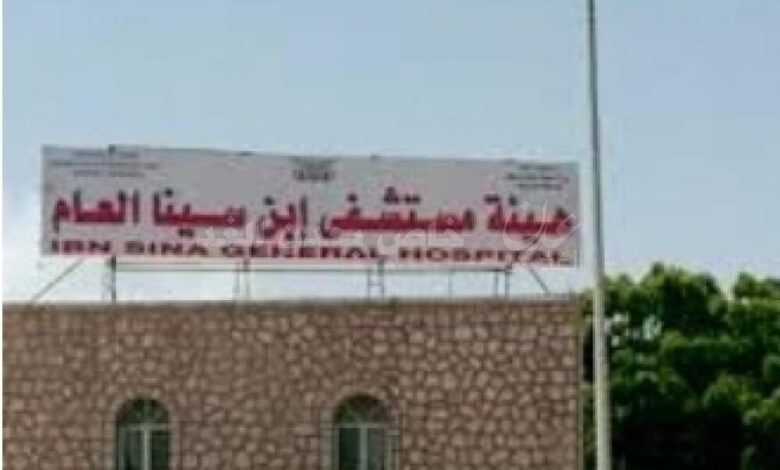 بيان صادر عن أطباء العموم المقيمين بهئية مستشفي ابن سيناء / المكلا محافظة حضرموت