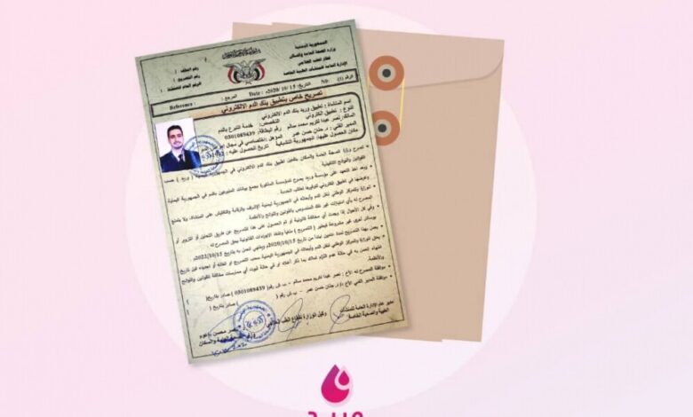 وزارة الصحة تمنح "وريد" التصريح الرسمي كأول بنك دم إلكتروني في اليمن