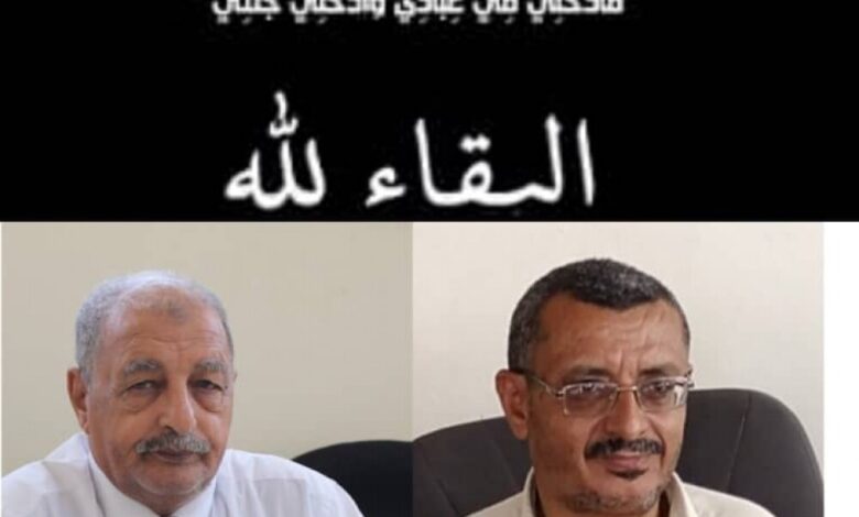 قيادة جمعية الافران والهيئة الادارية بعدن تنعي المهندس محمد عبادي في وفاة عمه