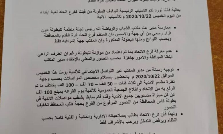 فضيحة مدوية واتهامات تعطب أقلاع طائرة بطولة بلقيس الكروية في محافظة شبوة ...!!!