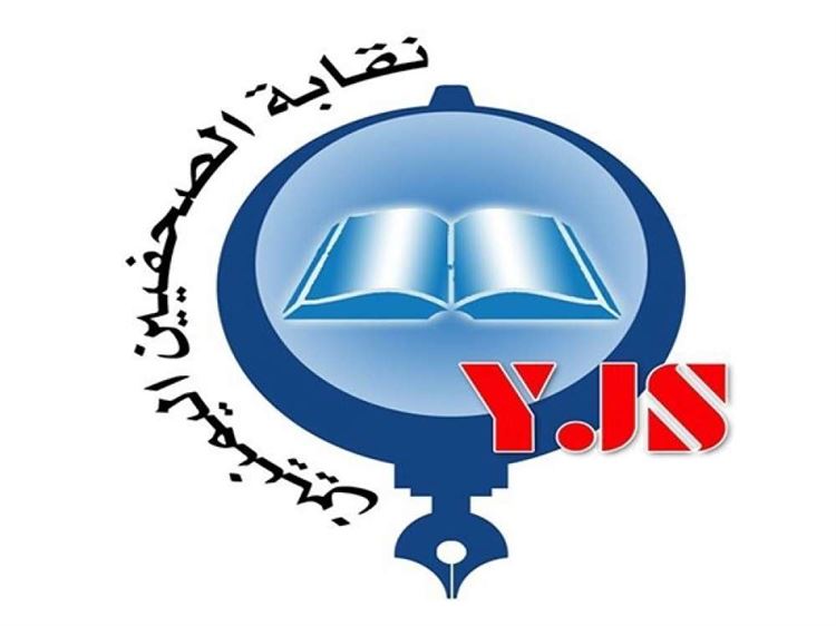 نقابة الصحفيين اليمنيين تدين اعتقال الزميل جميل الصامت بتعز