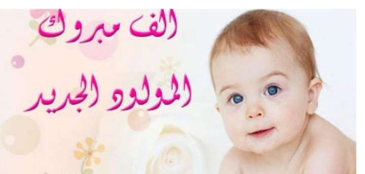 منطقة (بلاد الاحمدي) بالازارق يزفون تهنئة لعبده علي محمد المقرعي بمناسبة ارتزاقه بالمولود الجديد