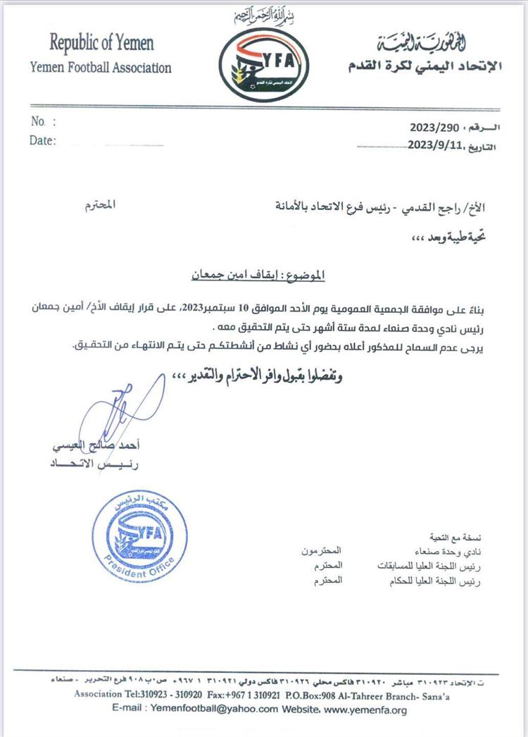 العيسي يوجه فرع أمانة العاصمة بإيقاف رئيس وحدة صنعاء .