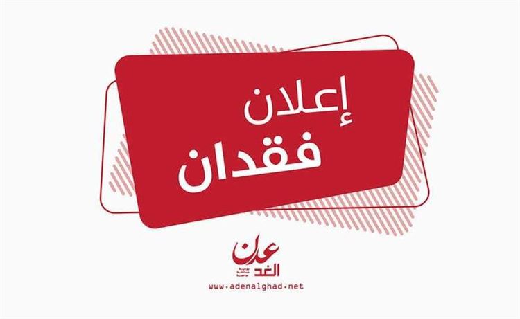 إعلان فقدان بطاقة شخصية.