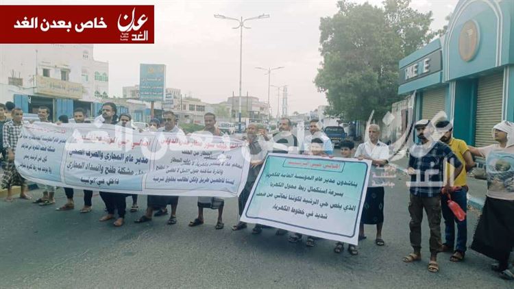 أهالي حي الرشيد بخور مكسر ينظمون وقفة احتجاجية تنديدًا بتدهور الخدمات