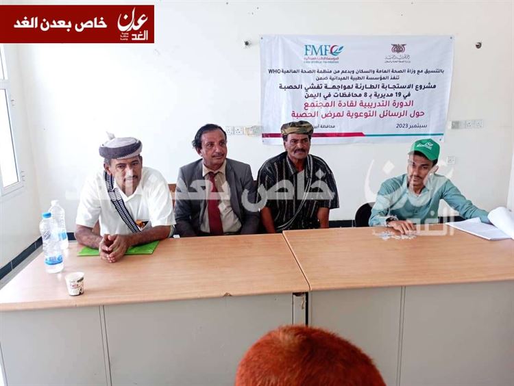 المؤسسة الطبية الميدانية FMF تنظم دورة تدريبية لقادة المجتمع في أحور