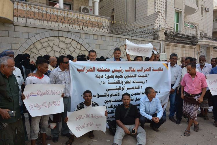 وقفة احتجاجية لنقابة موظفي مكتب الضرائب في محافظتي عدن وابين امام مصلحة الضرائب بعدن