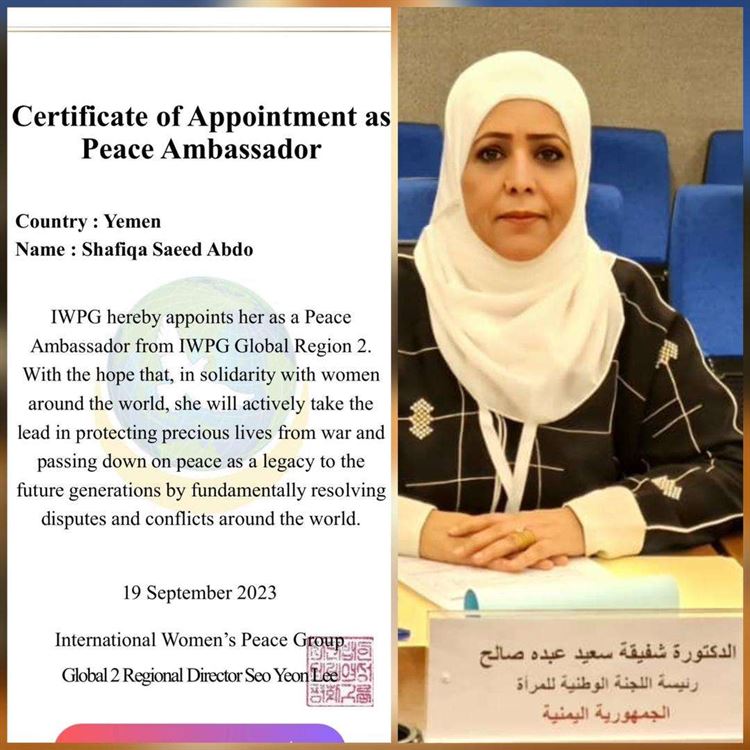 المجموعة الدولية للمرأة والسلام تمنح رئيسة اللجنة الوطنية للمرأة لقب سفيرة السلام