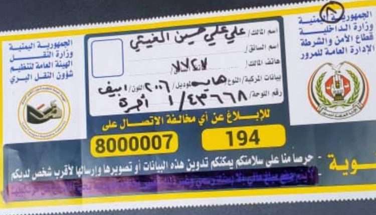 إجراء جميل في صنعاء لضمان سلامة الركاب في وسائل المواصلات العامة