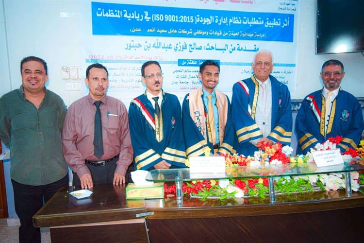 كلية العلوم الإدارية إدارة أعمال جامعة عدن تمنح شهادة الماجستير للباحث صالح فوزي عبدالله بن حبتور