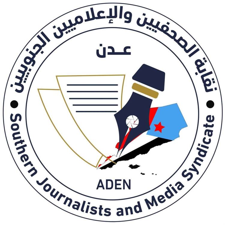 فرع المجلس العام لنقابة الصحفيين والإعلاميين الجنوبيين بأبين سيتكفل بإيصال ملفات طلبات العضوية إلى عدن
