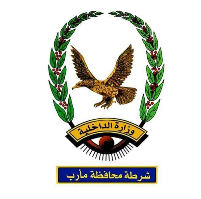 الاجهزة الأمنية بشرطة محافظة مأرب تضبط متهماً في قضية قتل عمد
