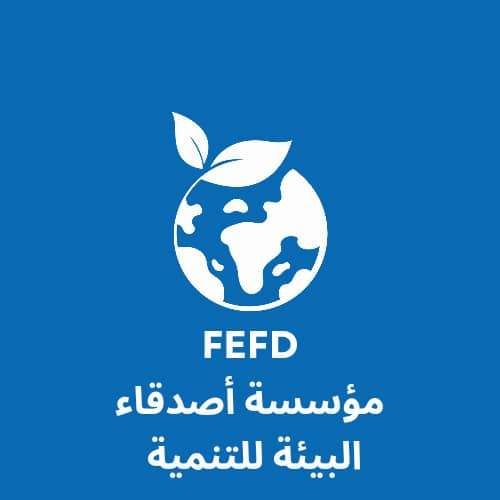 مؤسسة اصدقاء البيئة للتنمية (FEFD) تدشن برنامجها العملي.