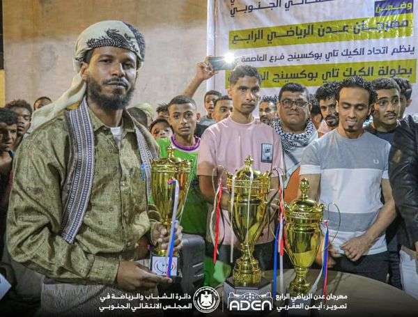 ضمن فعاليات مهرجان عدن الرياضي "4".. النصر يحرز بطولة الكيك تاي بوكسينج لأندية عدن