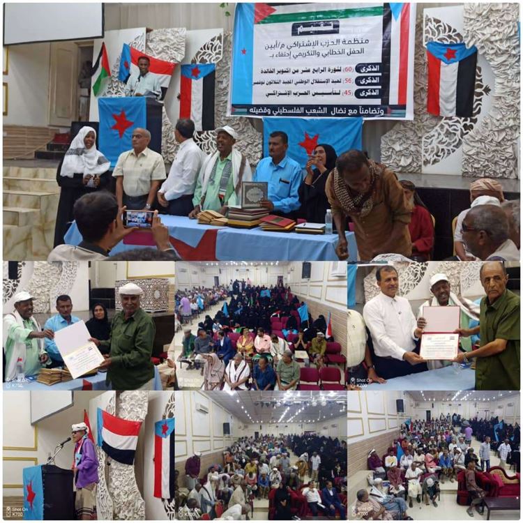 منظمة الاشتراكي اليمني بأبين تحيي حفل خطابي وتكريمي باعياد الثورة وتأسيس الحزب.