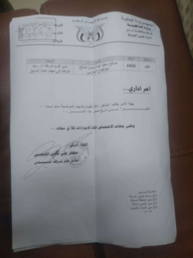 اقالة مدير قسم شرطة دار سعد من منصبه وتكليف اخر