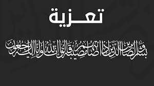 الوكيل الحيدري يُعزّي نائب وزير الصحة العامة والسكان بوفاة والدته