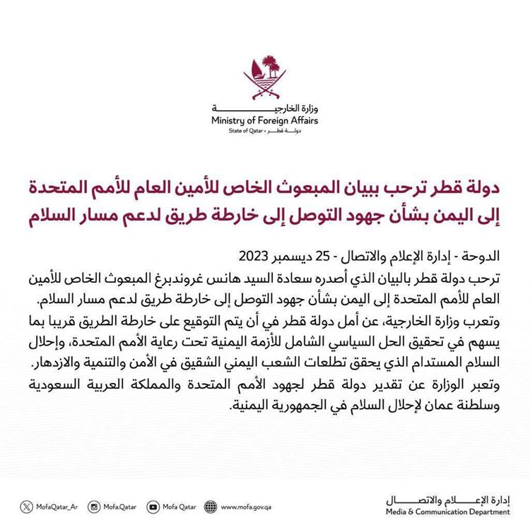 قطر تعلن موقفها من خارطة طريق المبعوث الأممي للسلام في اليمن