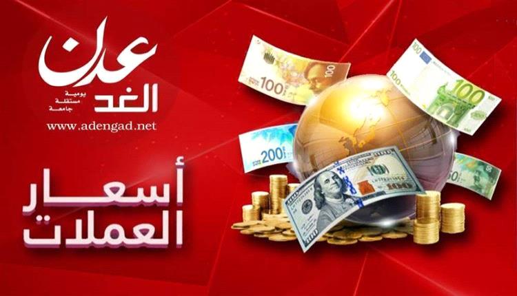 أسعار صرف الريال اليمني مقابل العملات الأجنبية 