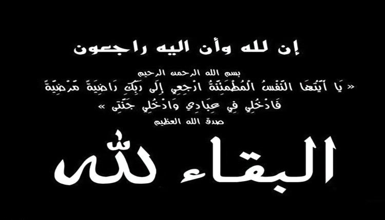 بن نهيد يُعزَّي وزير النفط والمعادن بوفاة شقيقه