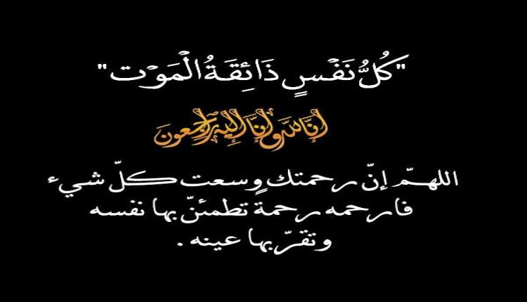 قيادة وزارة الصناعة والتجارة تعزي الوزير بدر العارضة بوفاة أخيه