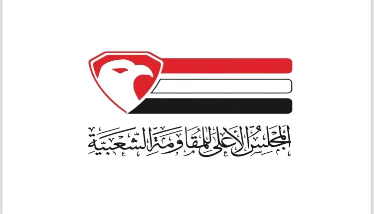 المجلس الأعلى للمقاومة الشعبية  يدين المجزرة التي ارتكبها الاحتلال  الإسرائيلي بحق "مدرسة التابعين" وسط غزة