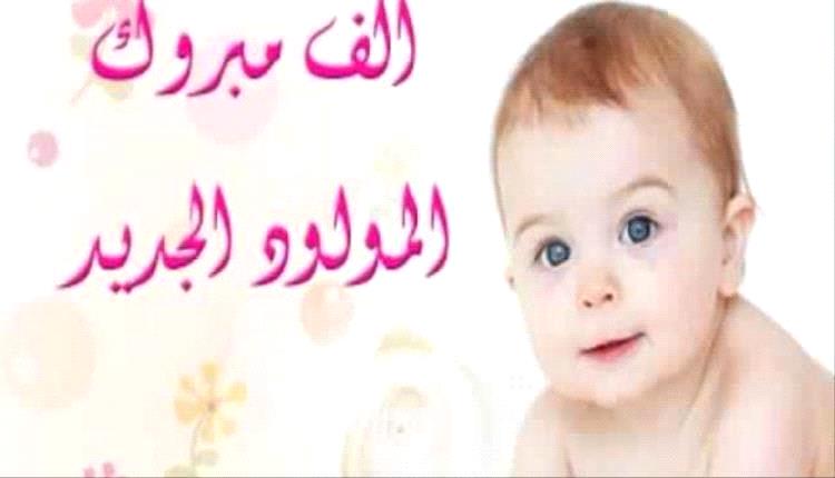 مُبارك المولود البكر 
