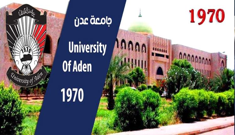 جامعة عدن تستشرف المستقبل وتستحدث تخصصات جديدة