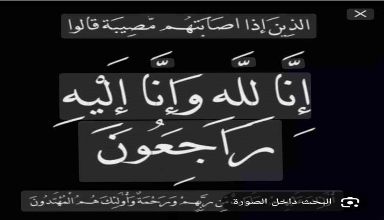 الدكتور رشاد شائع يعزي الوكيل علوي النوبة بوفاة والدته