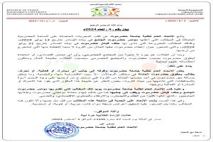 الاتحاد العام لطلبة جامعة حضرموت يؤيد المطالب الحقوقية لأبناء المحافظة (بيان) 