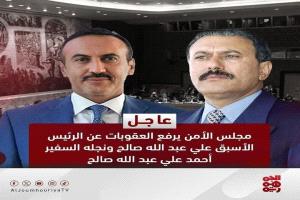 المؤتمر الشعبي العام بالجوف يرحب برفع العقوبات عن الرئيس الراحل صالح ونجله أحمد 