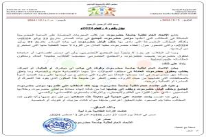 الاتحاد العام لطلبة جامعة حضرموت يصدر بيانا تأييدا للمطالب الحقوقية في المحافظة