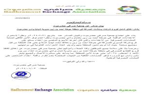 إغلاق شامل لفروع القطاع المصرفي في حوطة أحمد بن زين بشبام
