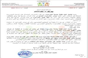 الاتحاد العام لطلبة جامعة حضرموت يؤيد المطالب الحقوقية لحضرموت وابنائها 
