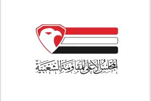 المجلس الأعلى للمقاومة الشعبية  يدين المجزرة التي ارتكبها الاحتلال  الإسرائيلي بحق "مدرسة التابعين" وسط غزة