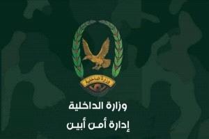 عاجل : بيان هام صادر عن قيادة أمن أبين بشأن قضية علي عشال الجعدني