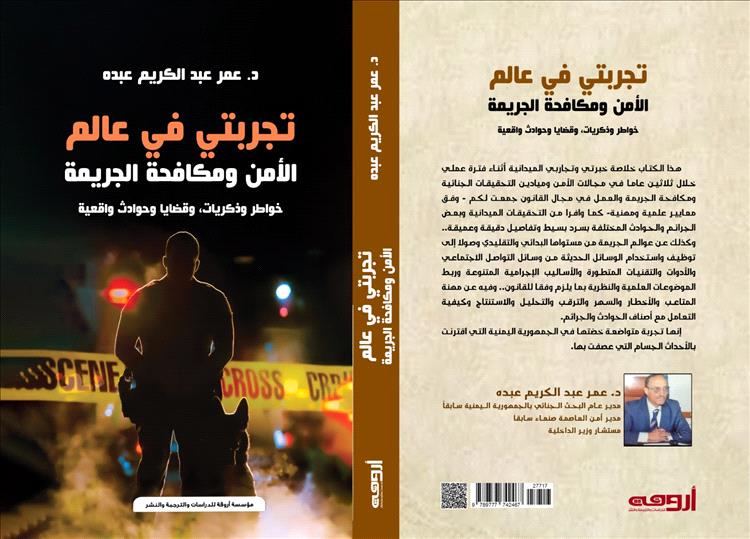 دار أروقة تستعد لإصدار كتاب 