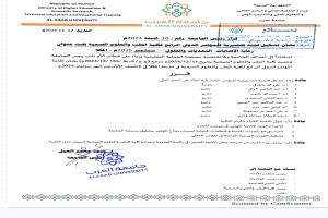 إشهار لجنة تحضيرية للمؤتمر الدولي الرابع لكلية الطب والعلوم الصحية بجامعة العرب